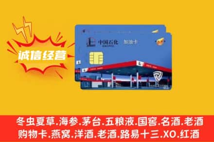 蚌埠五河县回收加油卡