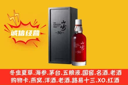 蚌埠五河县求购回收山崎洋酒
