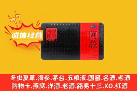 蚌埠五河县回收阿胶