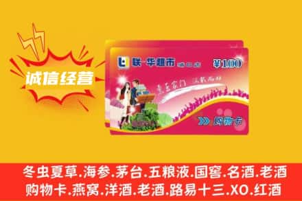 蚌埠五河县回收商超卡