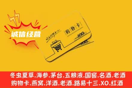 蚌埠五河县回收购物卡