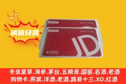 蚌埠五河县回收京东卡